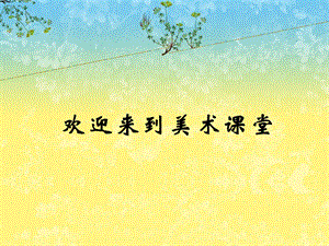 苏教小学美术五下《第9课我设计的图书封面》课件.ppt