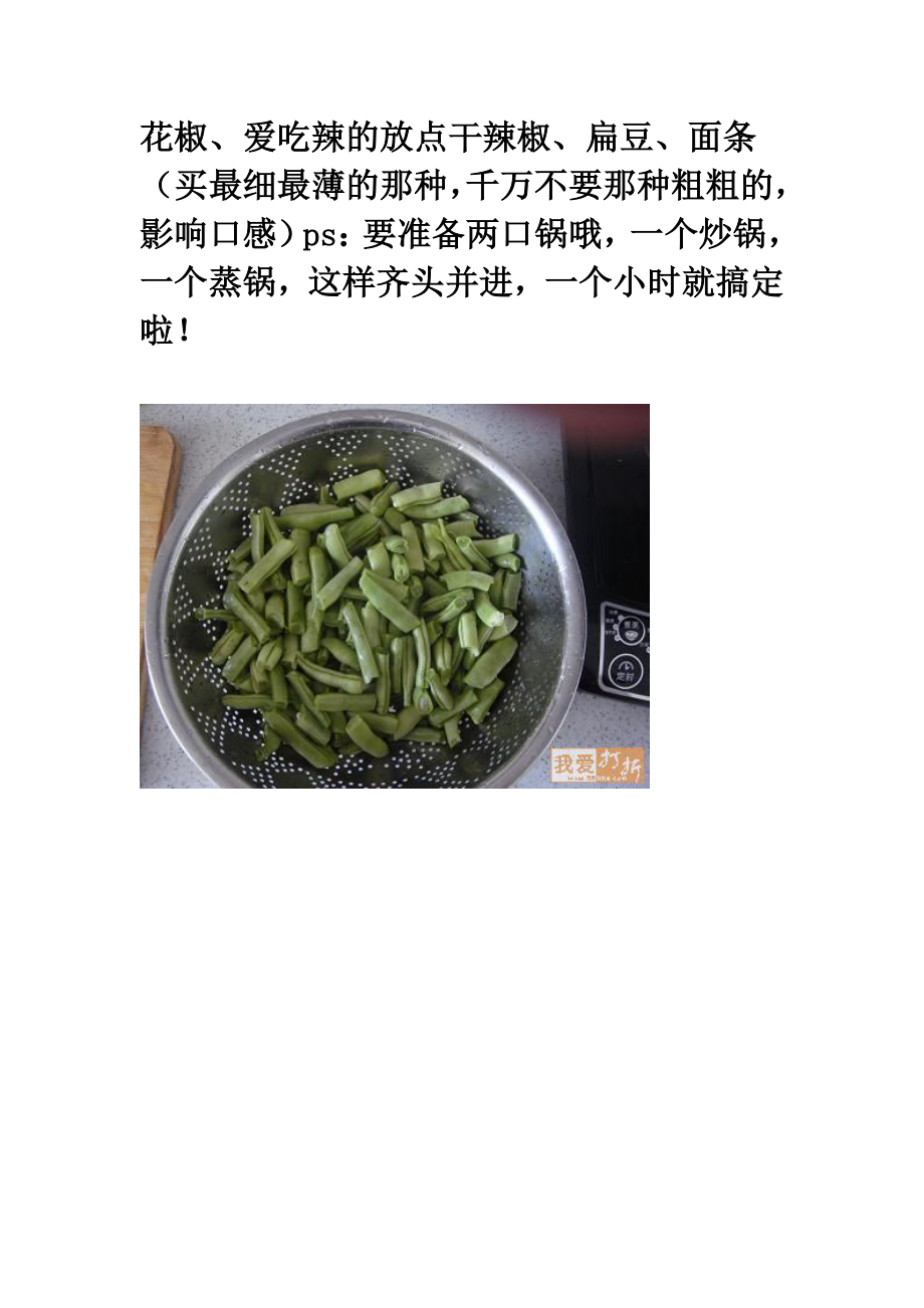 好吃的焖面.doc_第2页