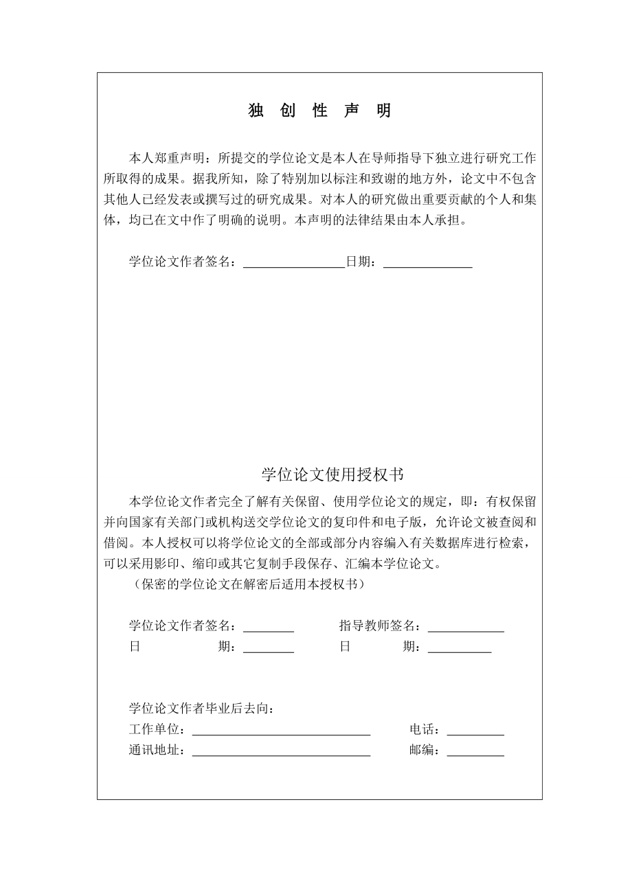 [优秀毕业设计精品]淮军名将——周盛传与盛军述略.doc_第3页