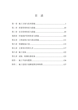 蓝山县森工林场、荆竹林场危旧房改造工程施工组织设计1.doc