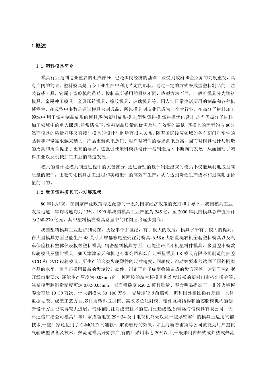 毕业设计（论文）牙签盖的注射模设计（全套图纸）.doc_第3页