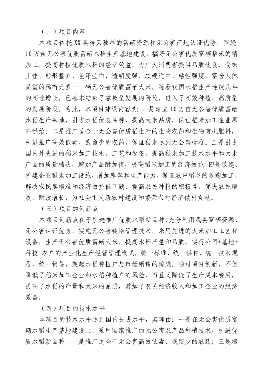 5万吨无公害优质大米产业化开发项目的可行性研究报告.doc_第2页