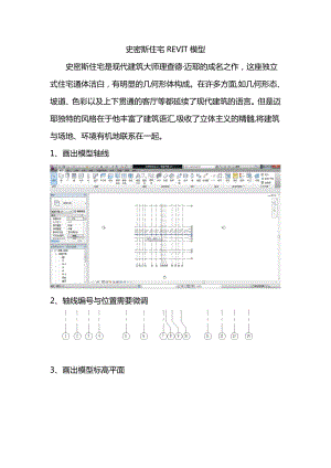 史密斯住宅REVIT模型.doc