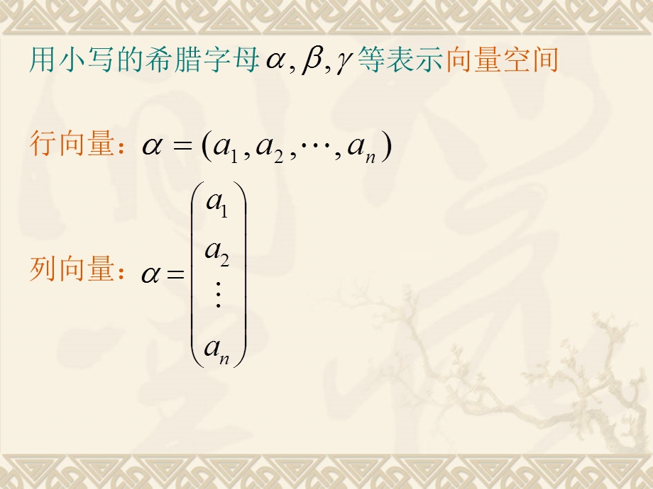 线性代数第二章C课件.ppt_第3页