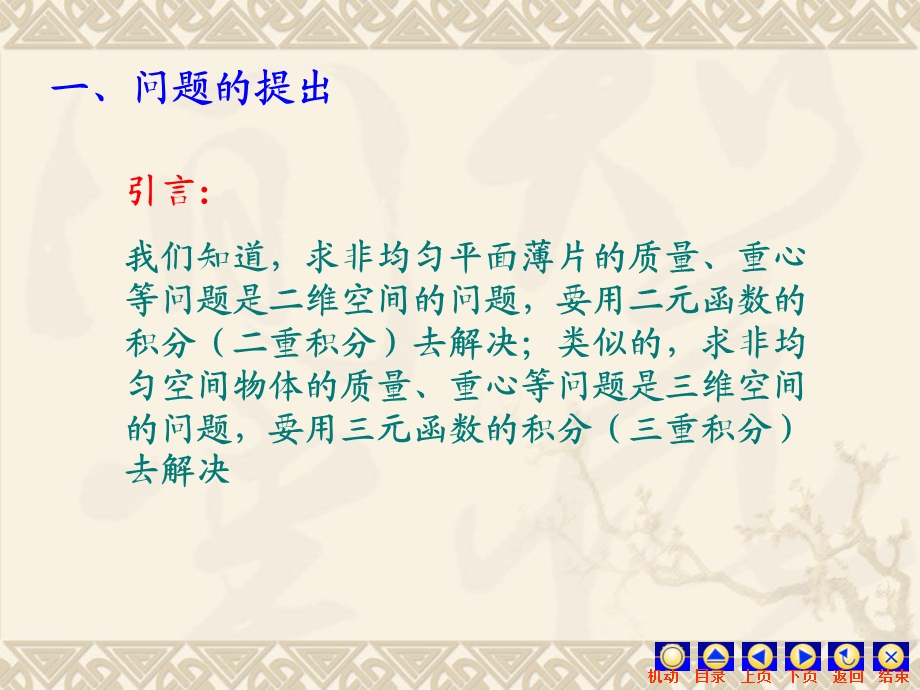 第三节三重积分课件.ppt_第1页