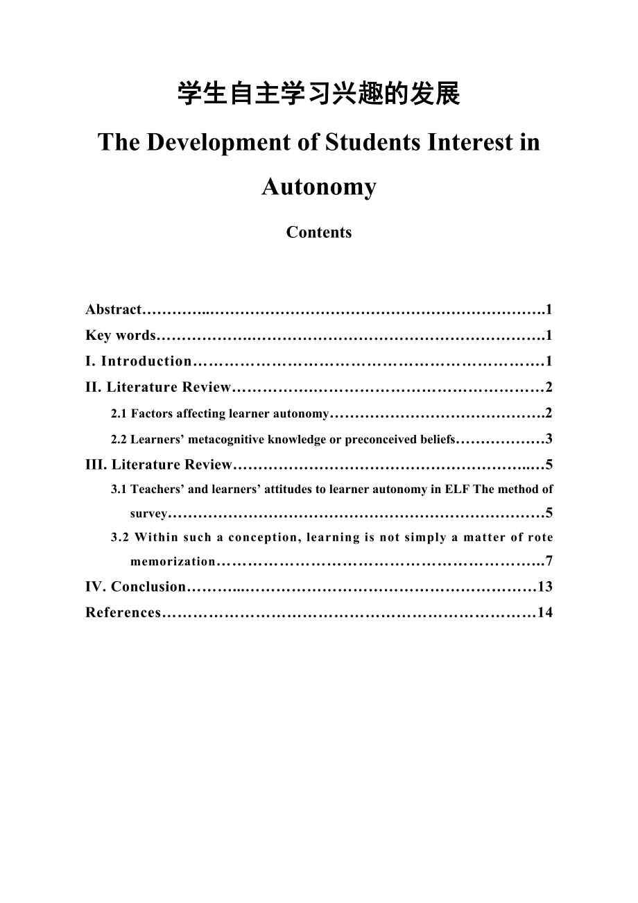 The Development of Students Interest in Autonomy.doc_第1页