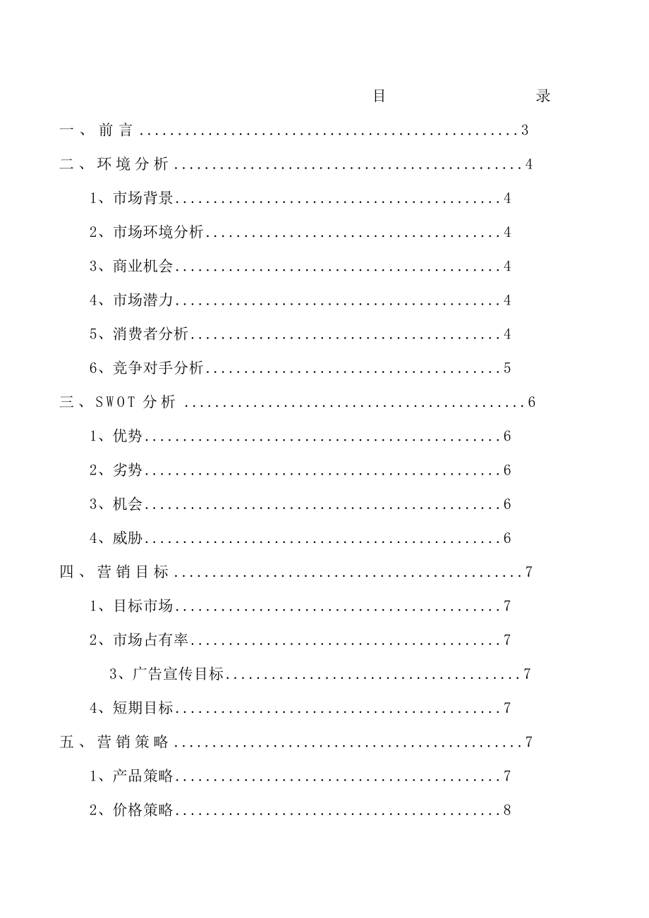 陕西特产策划.doc_第2页