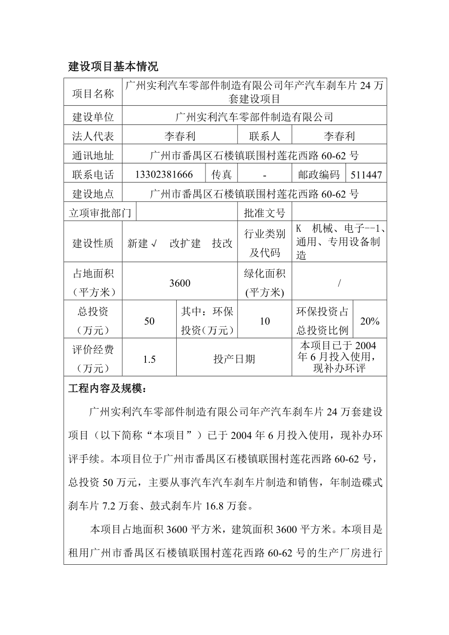 广州实利汽车零部件制造有限公司产汽车刹车片24万套建设项目建设项目环境影响报告表.doc_第2页