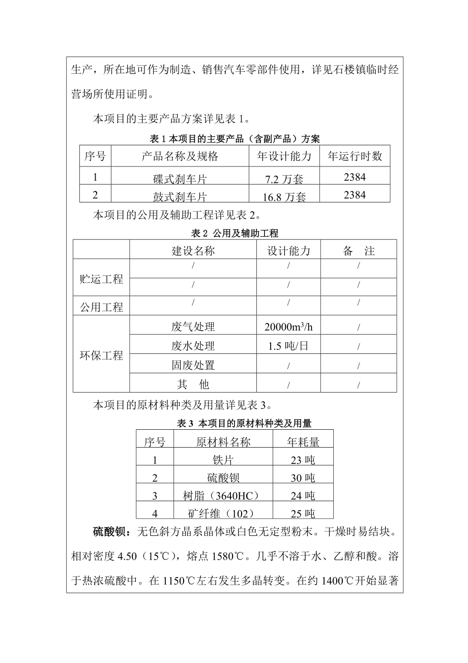 广州实利汽车零部件制造有限公司产汽车刹车片24万套建设项目建设项目环境影响报告表.doc_第3页