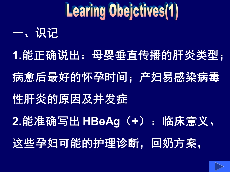 第八章妊娠合并症孕妇的护理 第三节急性病毒性肝炎 Chart8 Nursing Women in Pregnant Complications Section3 Acute Virus Hepatitis课件.ppt_第2页