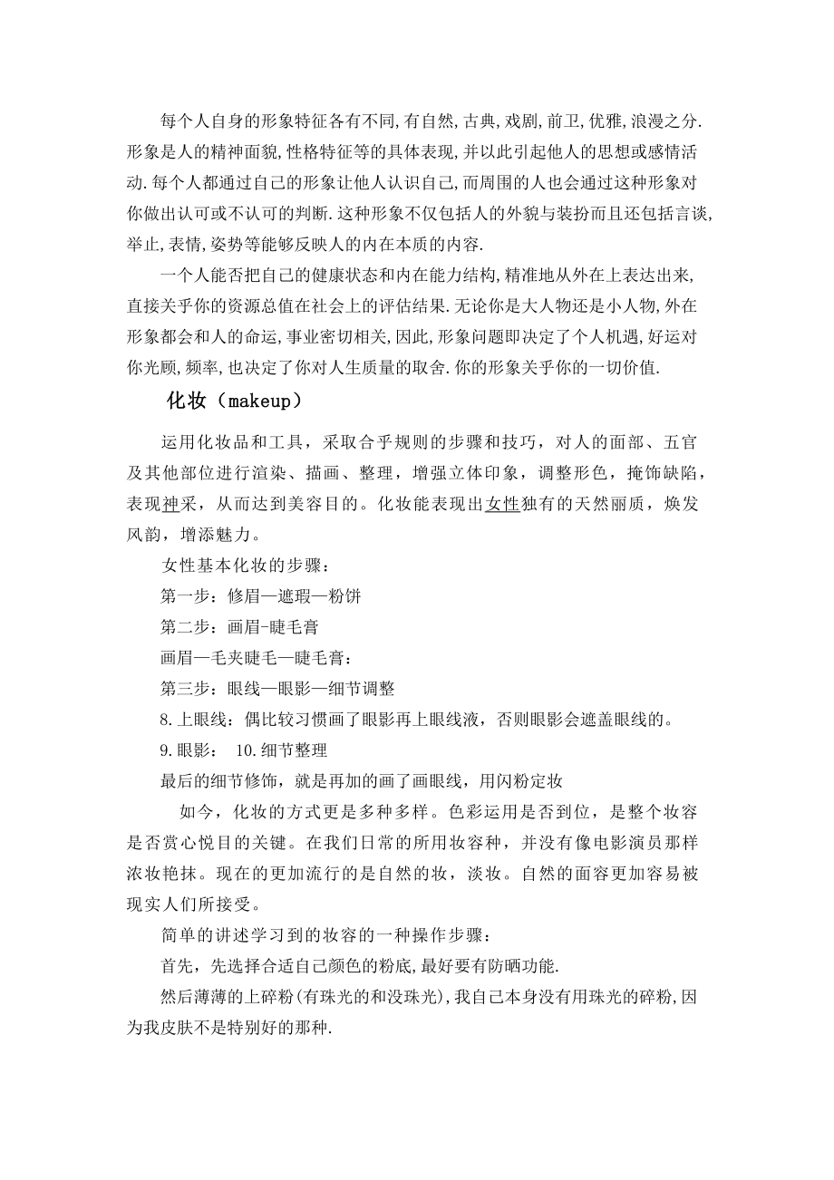 关于个人形象设计与化妆技巧的运用.doc_第3页