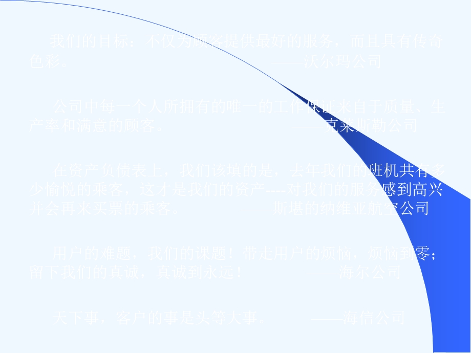 顾客导向的管理体系课件.ppt_第3页