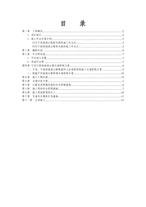 枢纽交通管制方案.doc