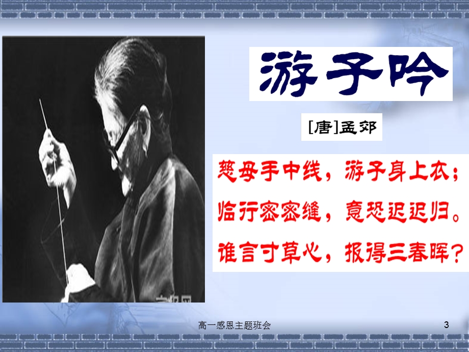 高一感恩主题班会ppt课件.ppt_第3页