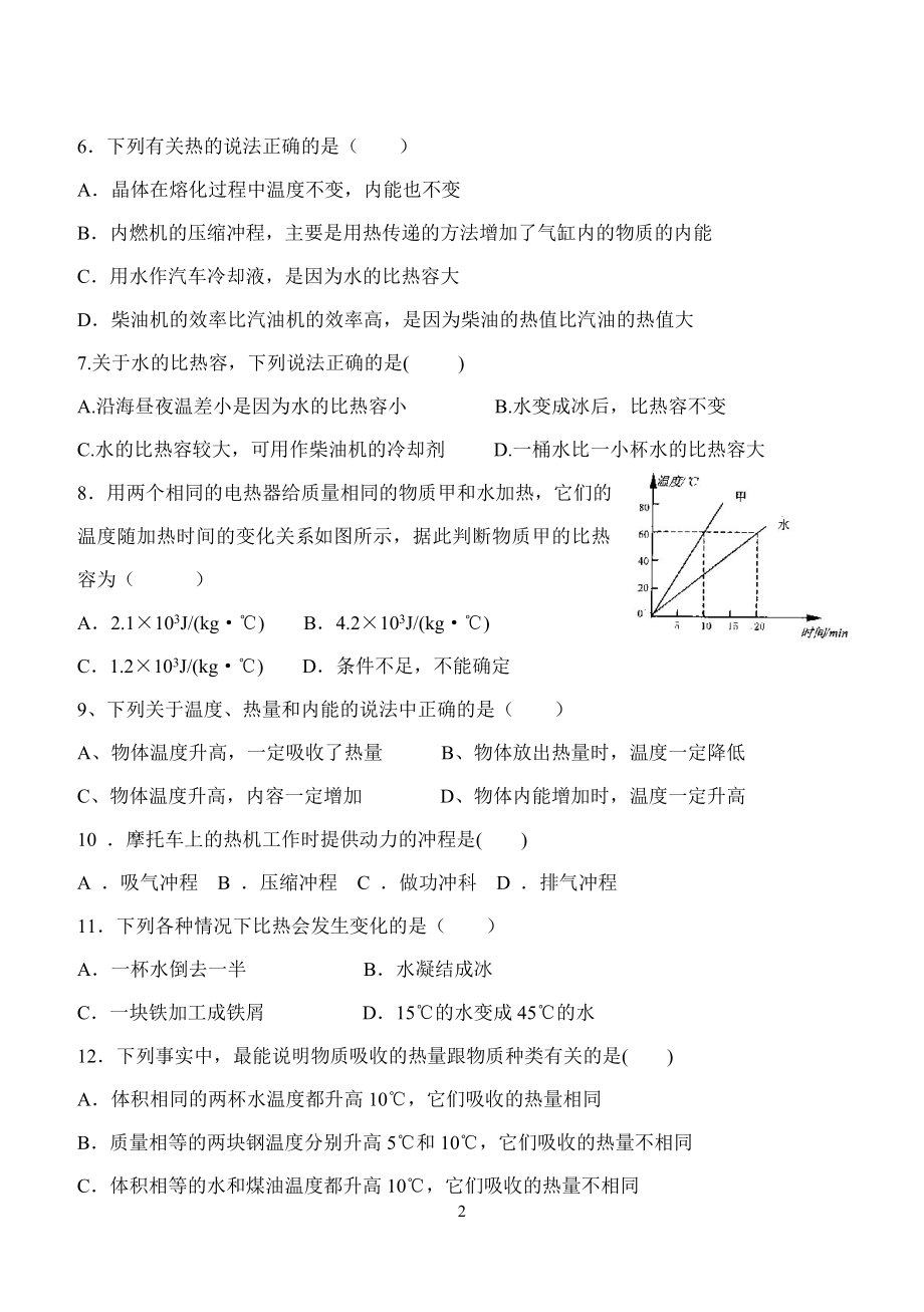 内能与内能的利用检测题.doc_第2页