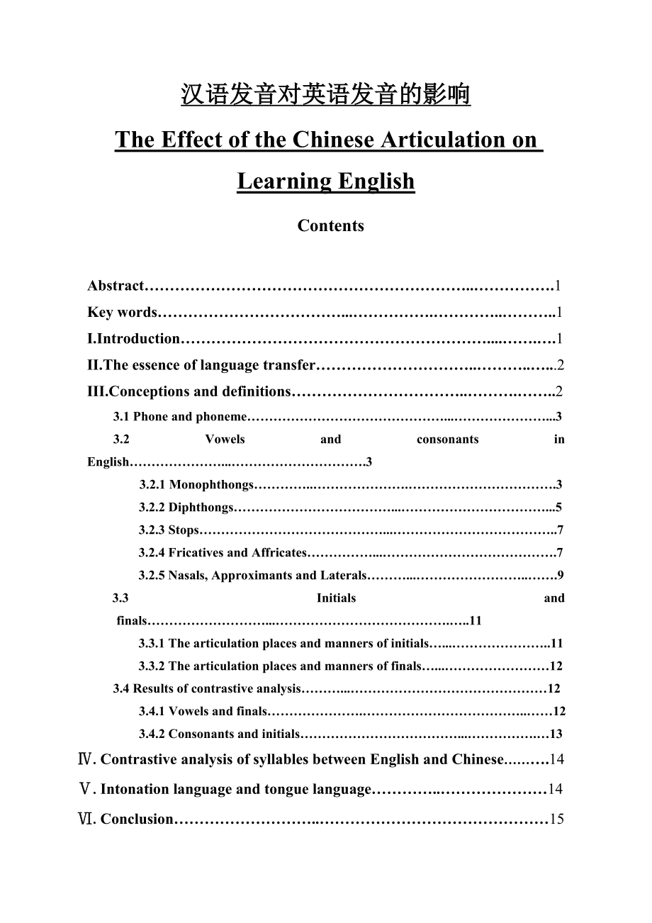 The Effect of the Chinese Articulation on Learning English1.doc_第1页