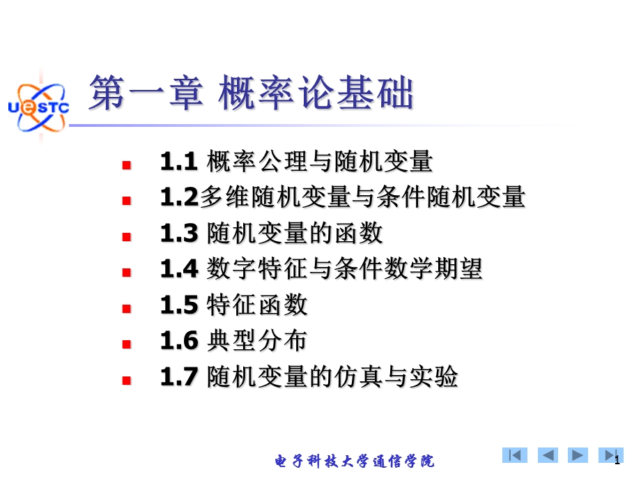 随机信号与系统-随机变量的函数课件.ppt_第1页