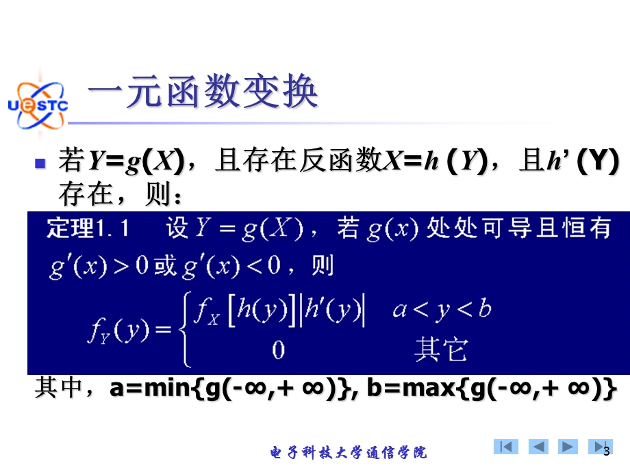 随机信号与系统-随机变量的函数课件.ppt_第3页