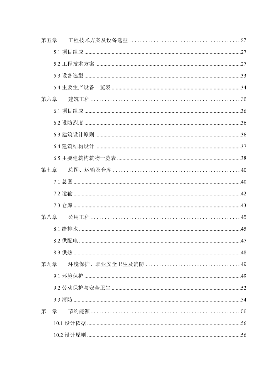 60万吨有机肥可研(优秀甲级资质可研报告).doc_第2页