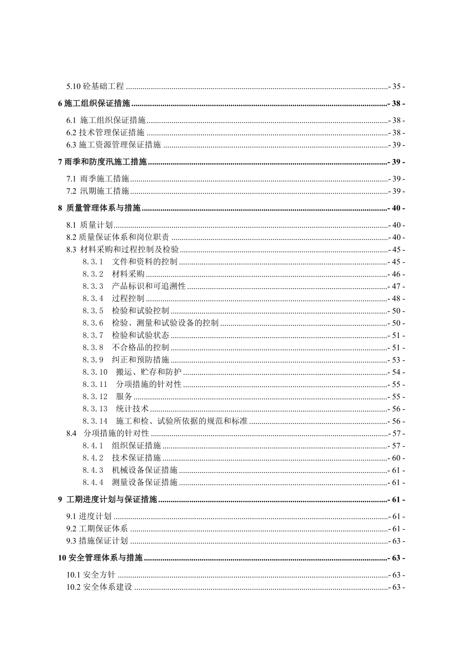 紫阳县任河流域重点集镇防洪工程施工组织设计.doc_第2页