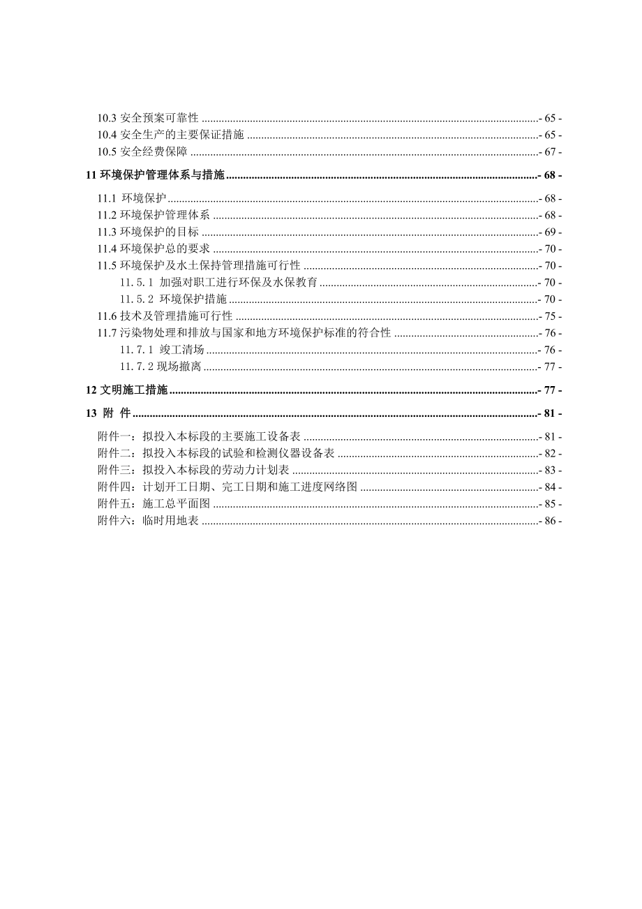 紫阳县任河流域重点集镇防洪工程施工组织设计.doc_第3页