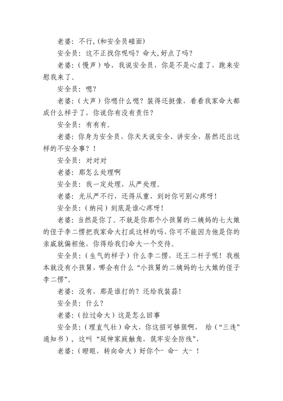 “关于安全教育的小品” .doc_第2页