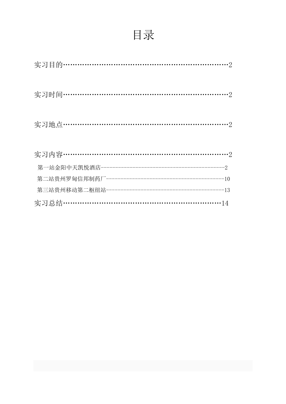 暖通(建环)实习报告.doc_第2页