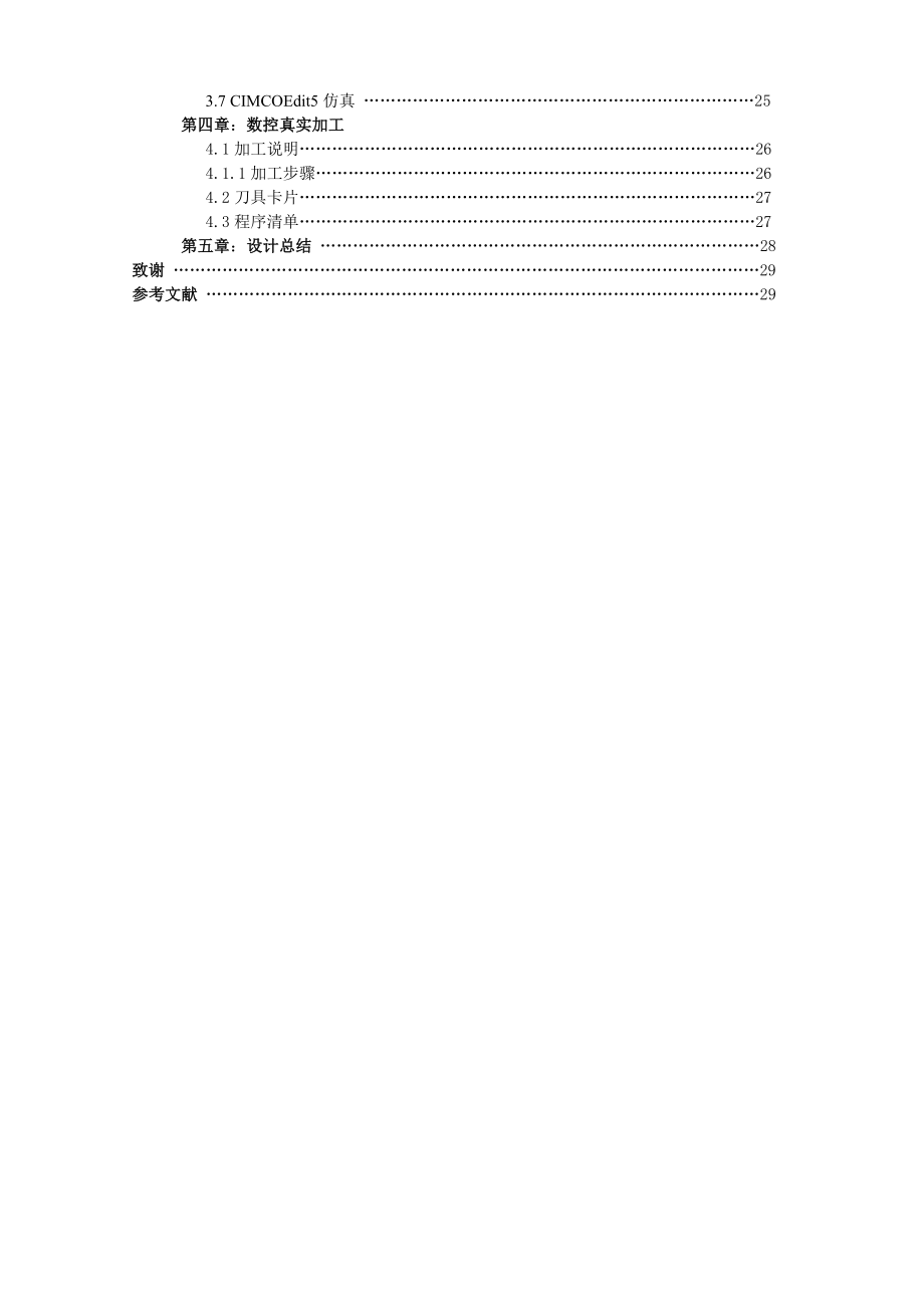 毕业设计（论文）基于proE的卸货推台数控加工.doc_第3页