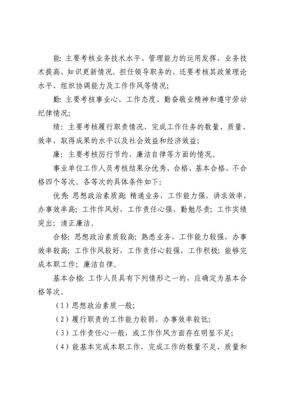 机关事业单位考核实施方案.doc_第2页