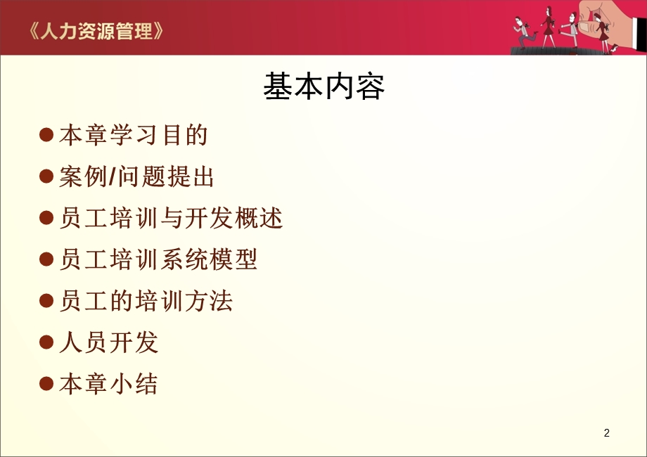 人力资源管理-员工培训与开发课件.ppt_第2页