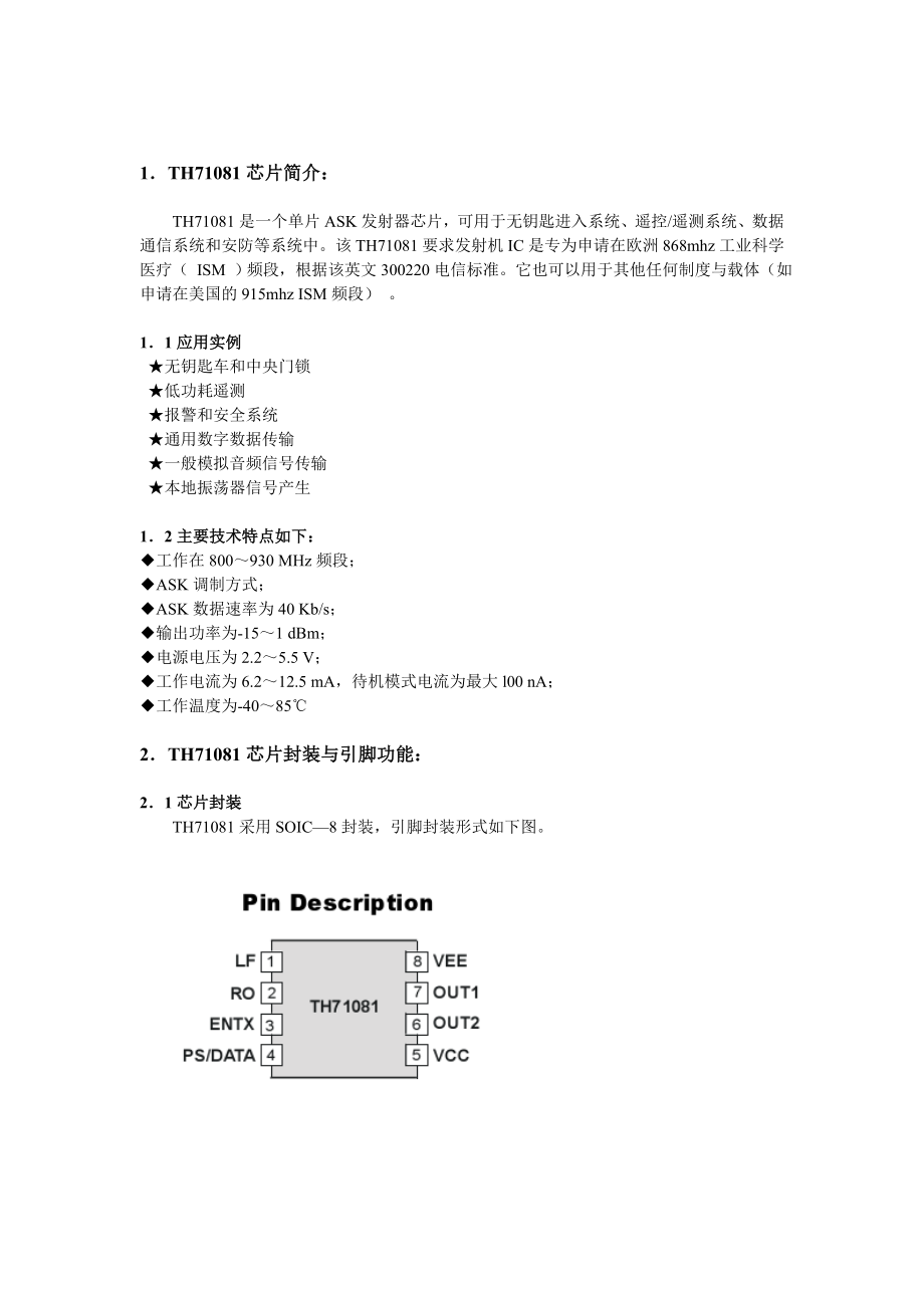 通信课程设计TH71081 ASK 915868 MHZ 发射器.doc_第3页