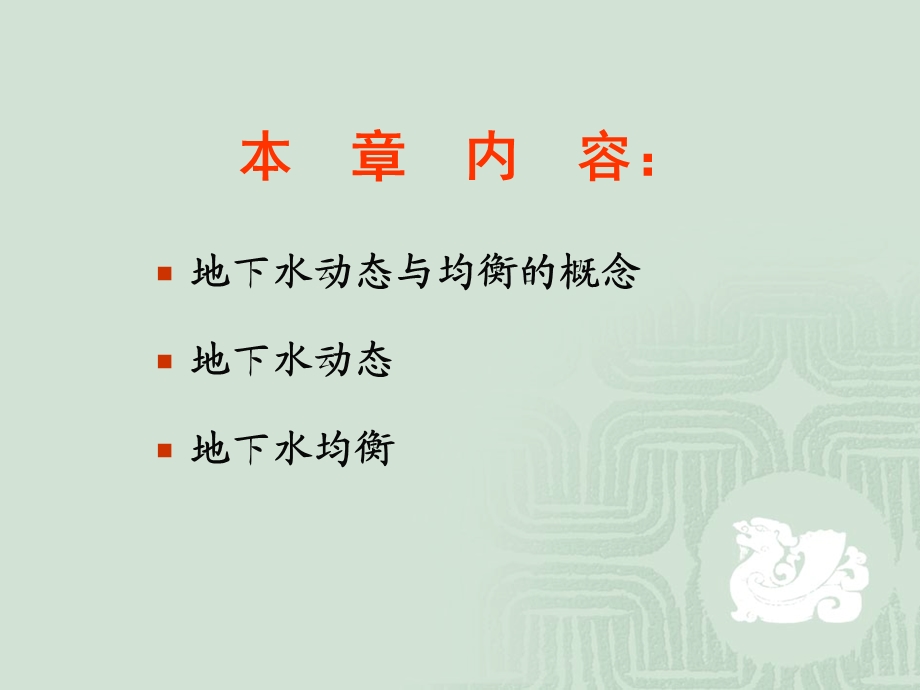 表1地球浅部层圈水的分布课件.ppt_第2页