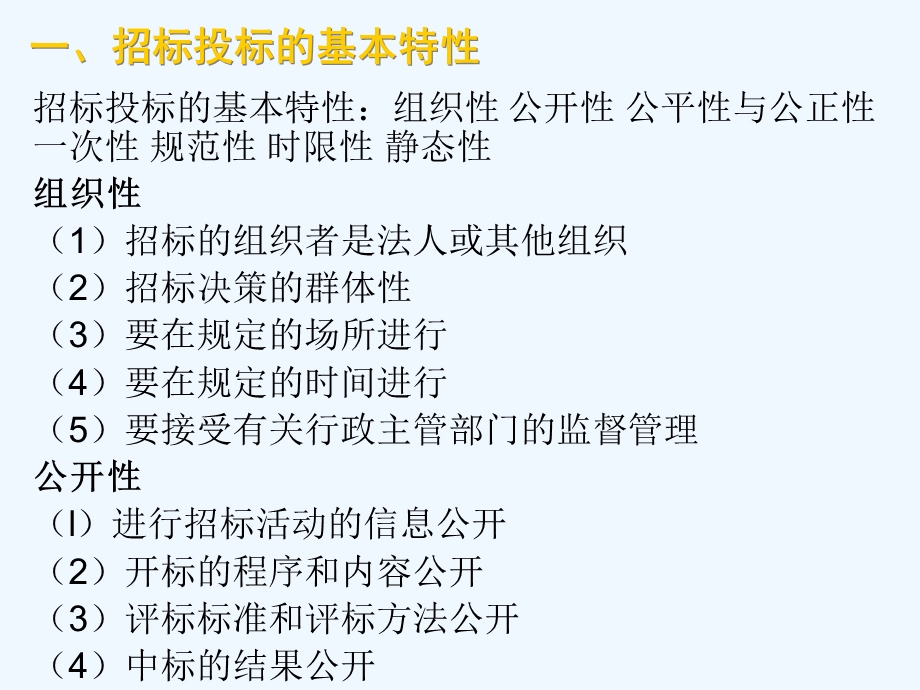 项目招投标与合同管理培训讲义课件.ppt_第3页