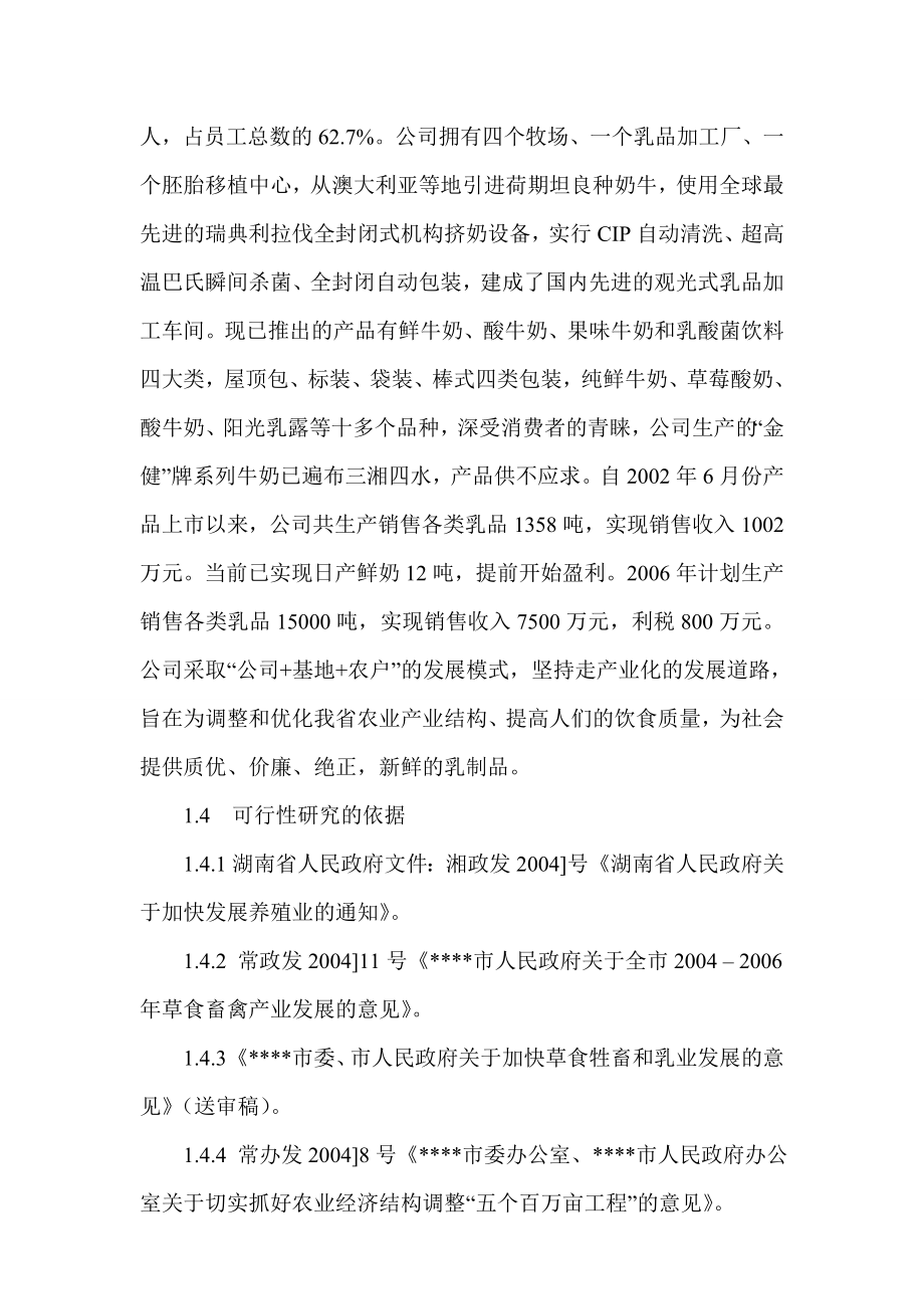 XX乳产业化基地建设项目可研报告.doc_第3页