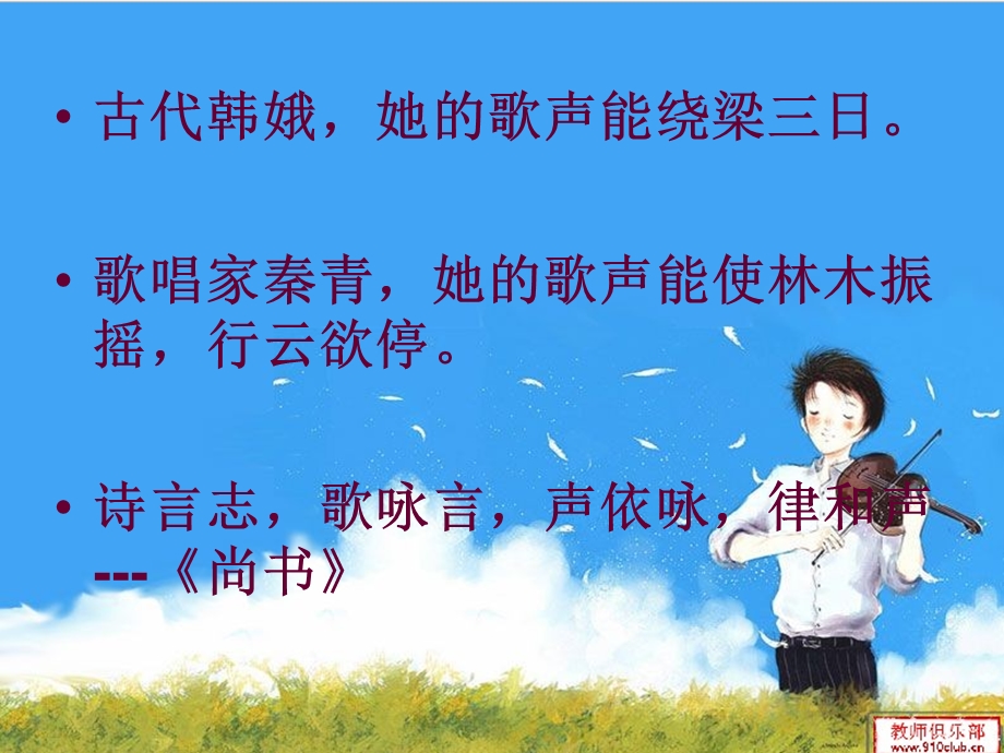 第一单元学会歌唱课件.ppt_第2页