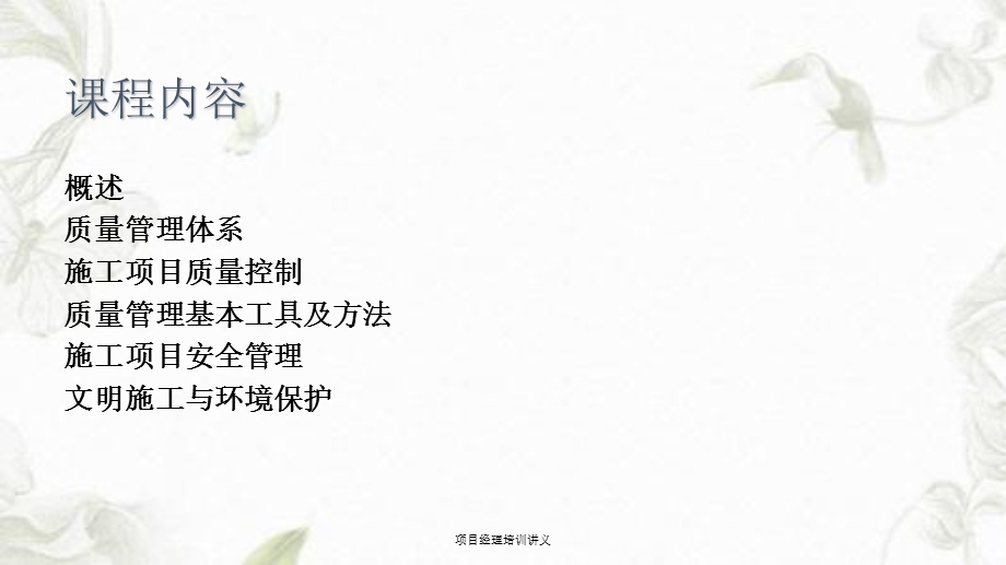 项目经理培训讲义ppt课件.ppt_第2页