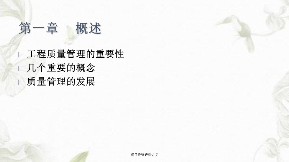 项目经理培训讲义ppt课件.ppt_第3页