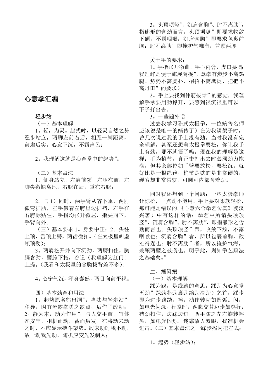 [最新]心意拳汇编.doc_第1页