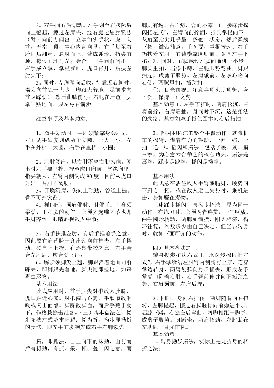 [最新]心意拳汇编.doc_第2页