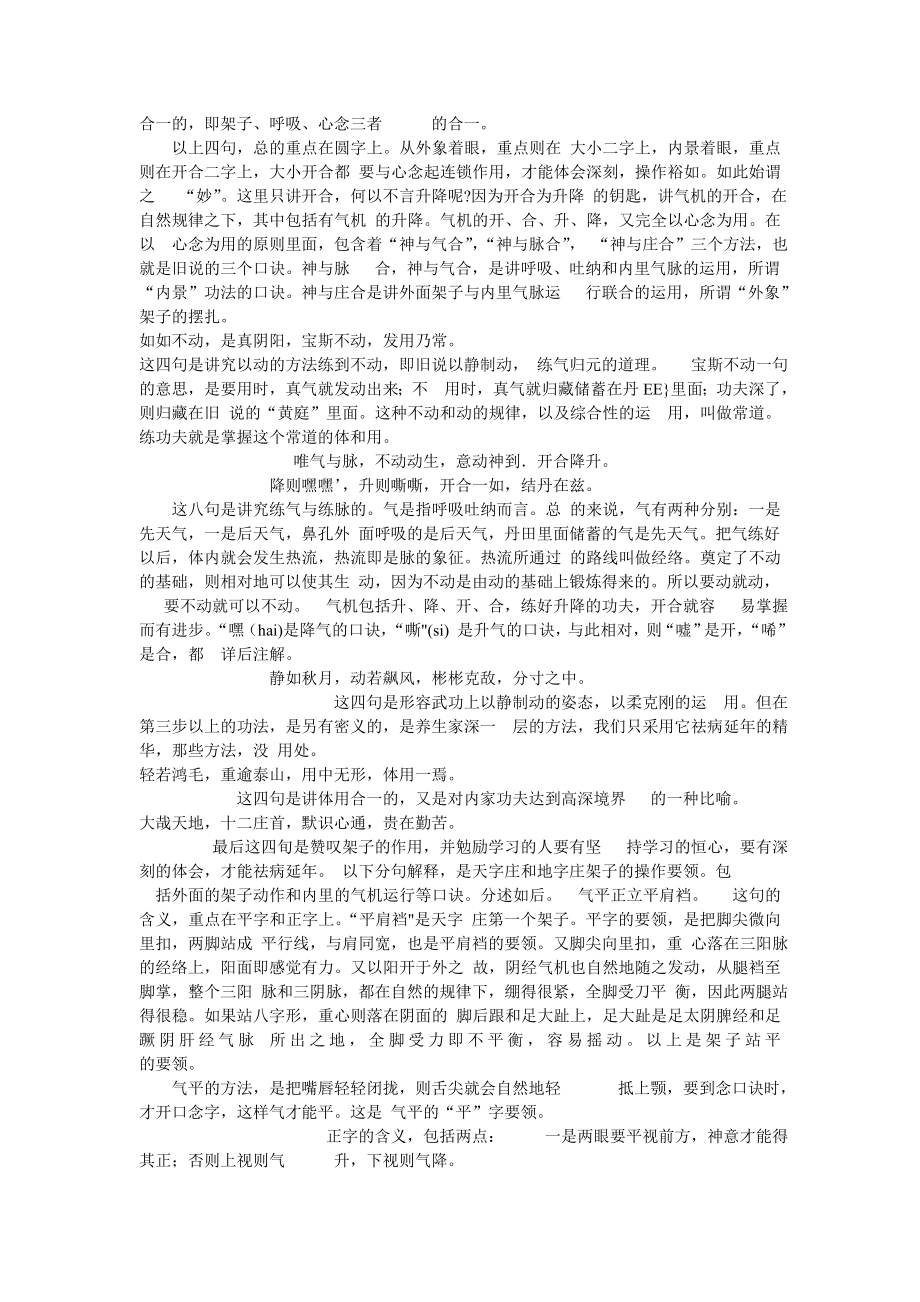 周潜川与峨眉十二桩.doc_第2页