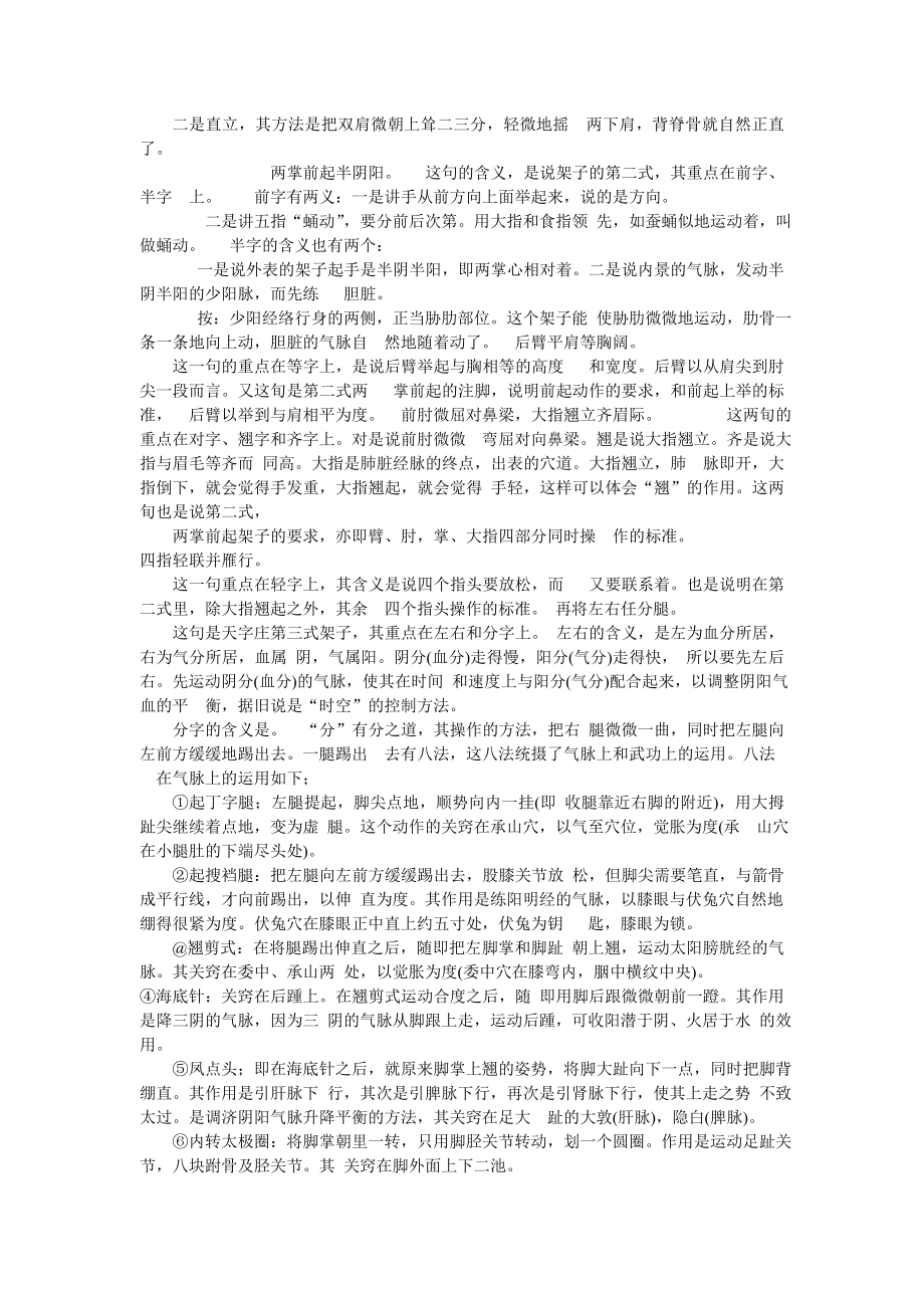 周潜川与峨眉十二桩.doc_第3页