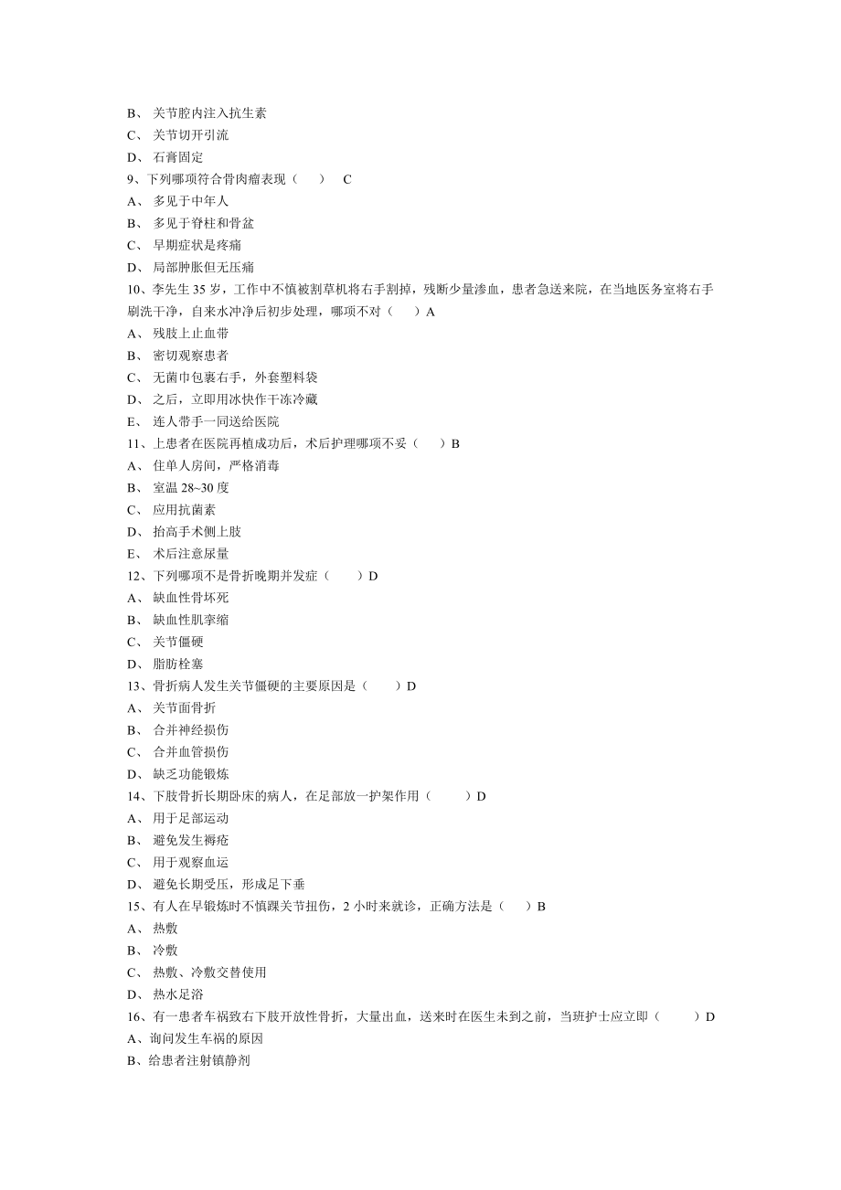 骨科护理试题daan.doc_第2页