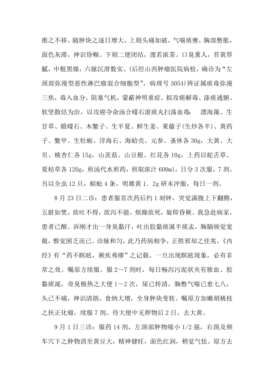 攻癌夺命汤治验录.doc_第2页