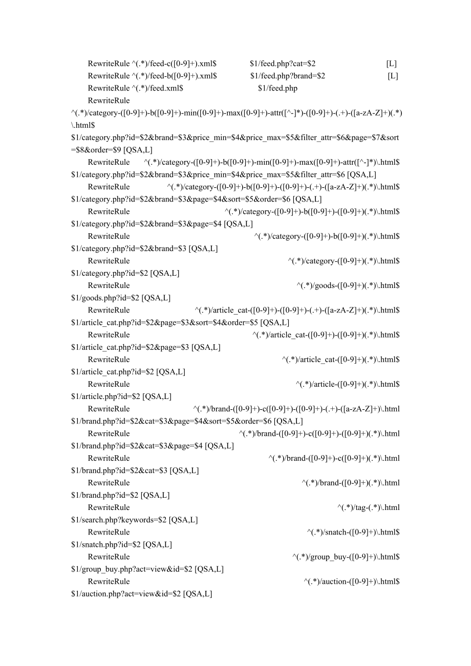 解决ECshop实现URL重写伪静态和全静态.doc_第2页