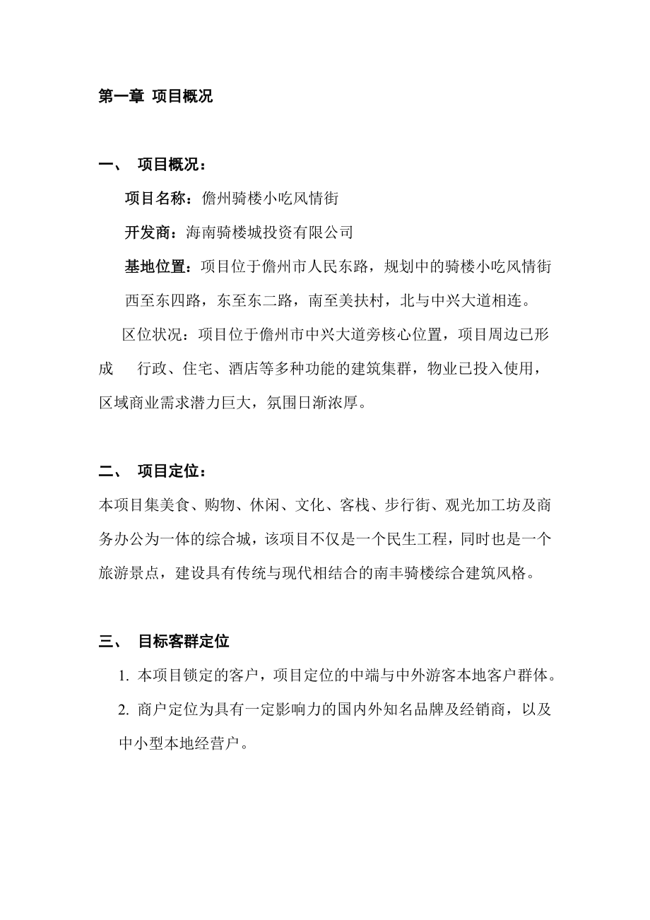 项目建议书小吃风情街项目设计任务书.doc_第2页