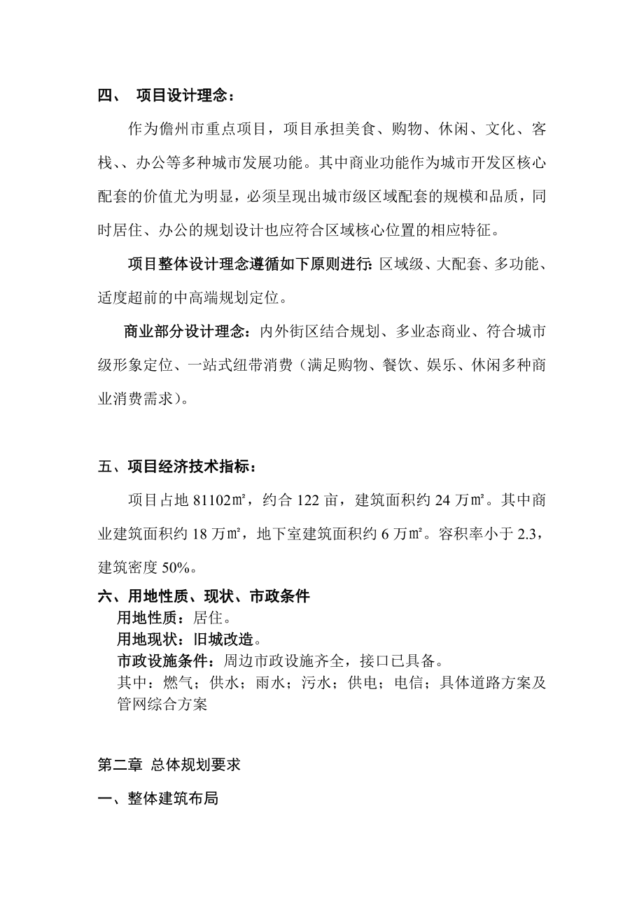 项目建议书小吃风情街项目设计任务书.doc_第3页