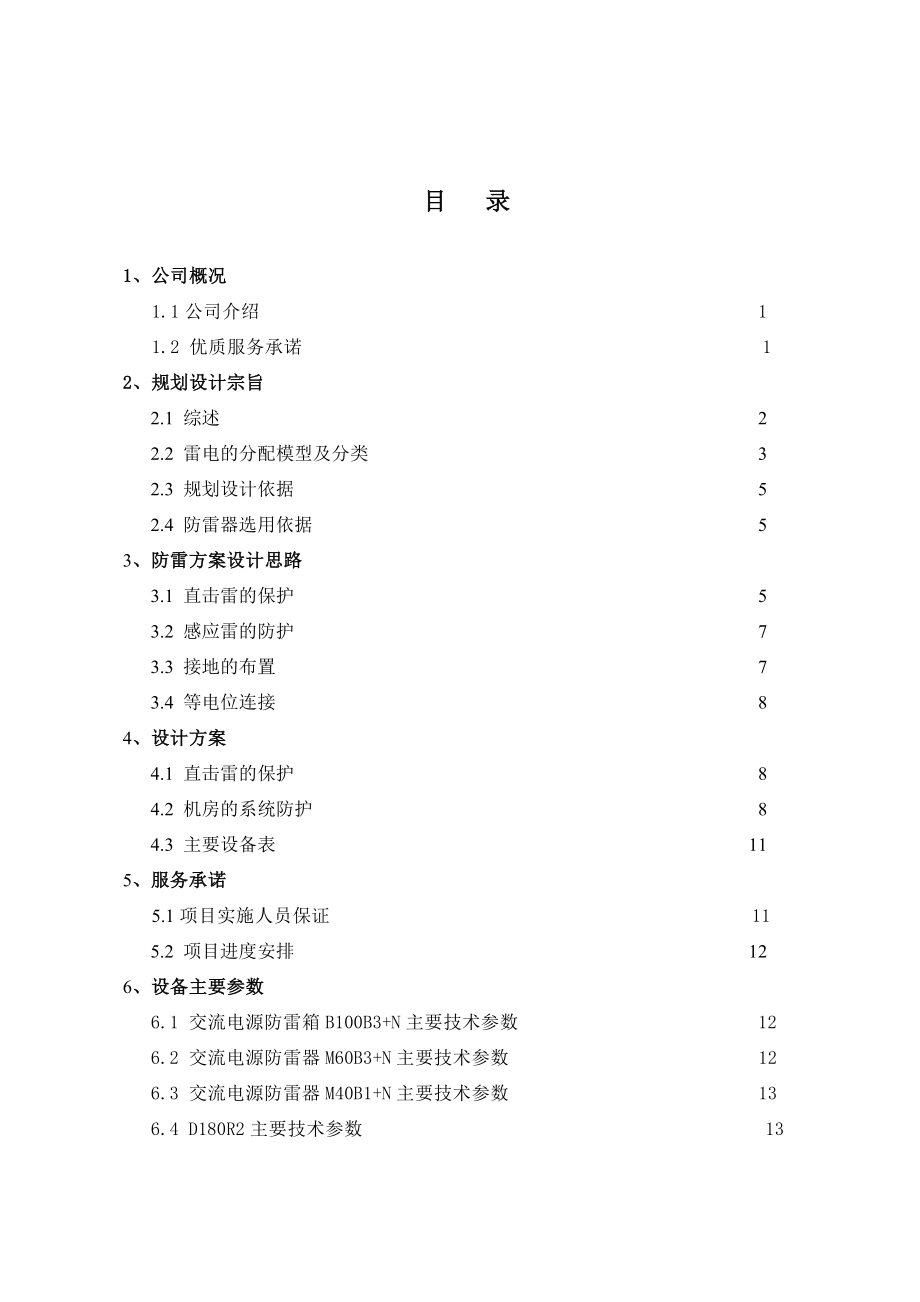 机房防雷接地.doc_第2页