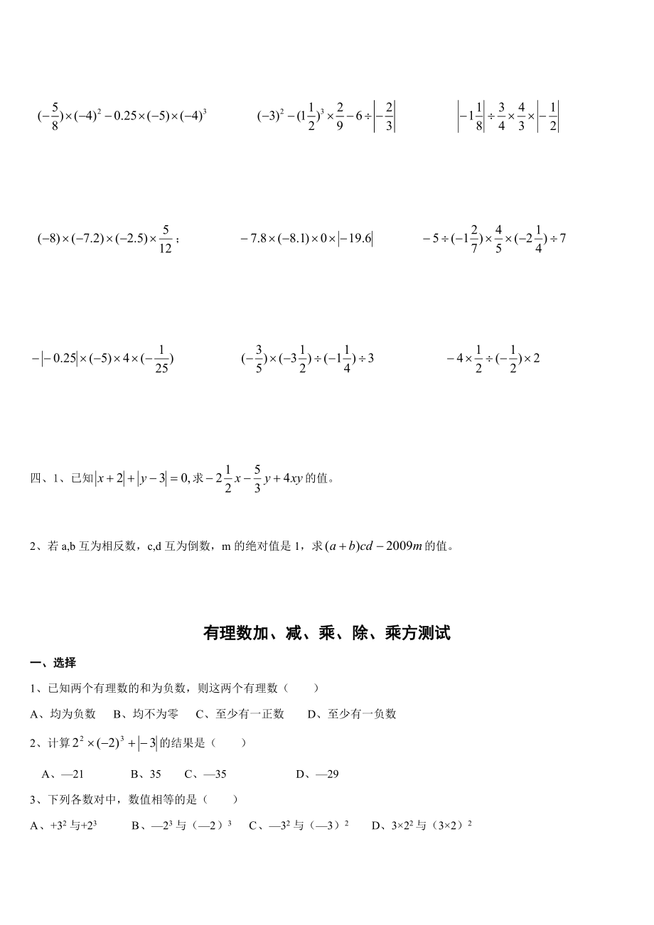 有理数混合运算经典习题含答案.doc_第3页