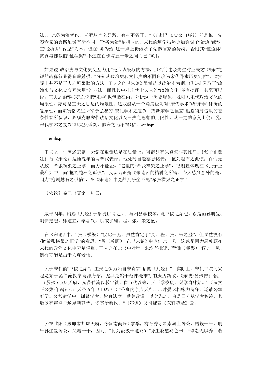 宋学与《宋论》——兼评余英时著《朱熹的历史世界》.doc_第2页