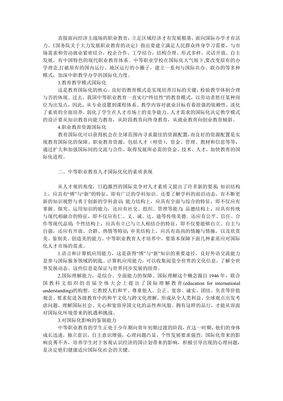 教育论文论我国中等职业教育的国际化.doc_第2页